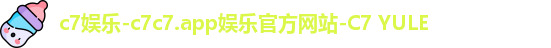 c7娱乐